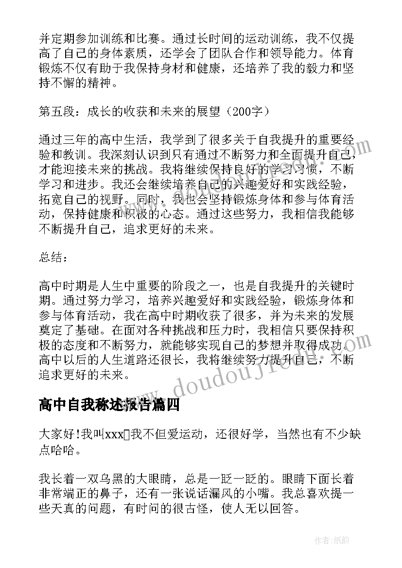 高中自我称述报告 共青团员自我心得体会高中(模板10篇)