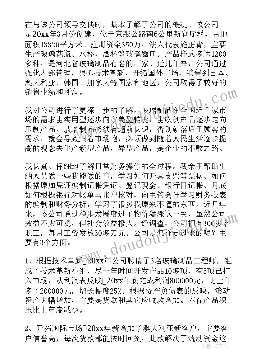 2023年会计社会调查报告(实用6篇)