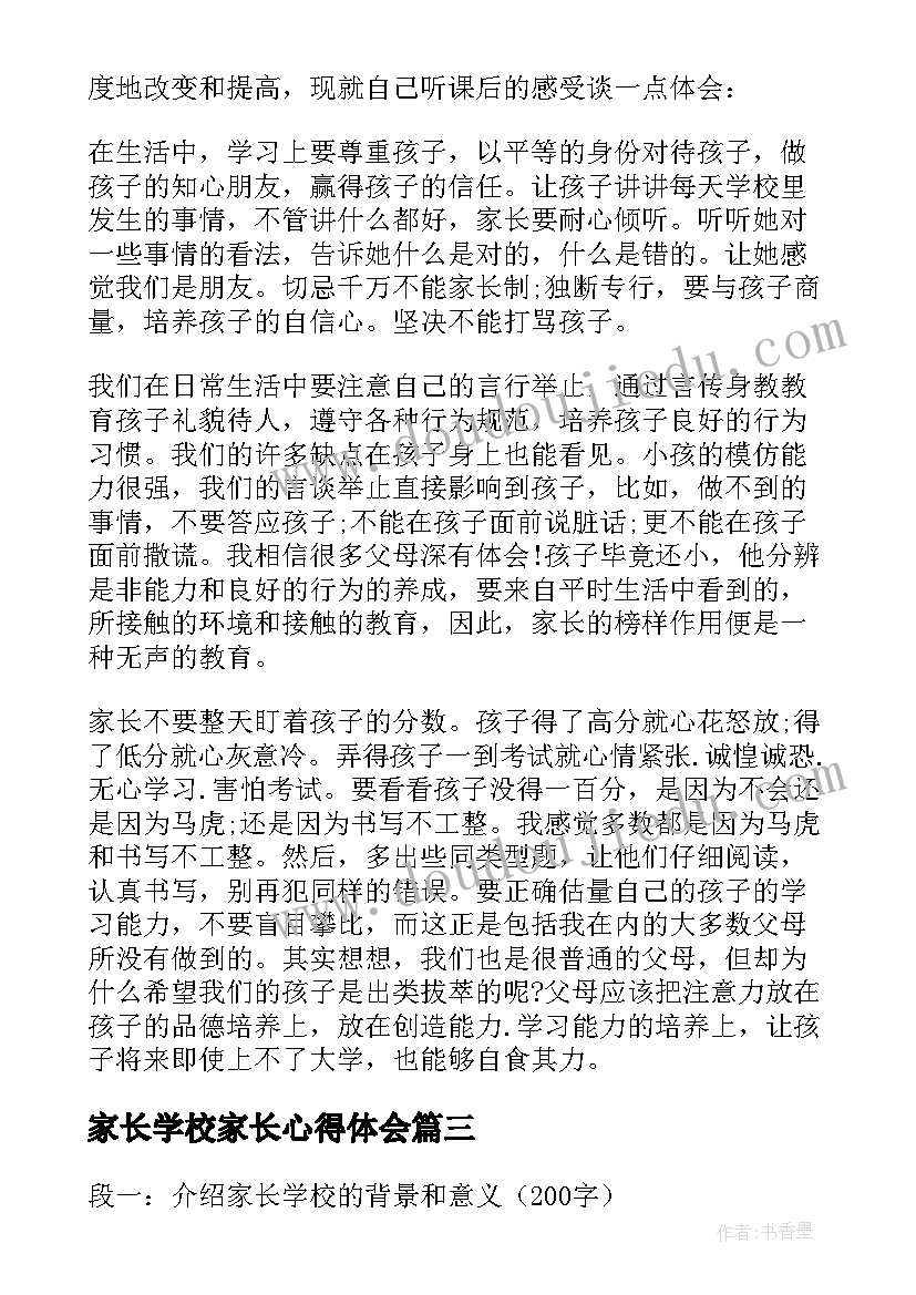 2023年家长学校家长心得体会 家长学校学员心得体会免费(精选8篇)