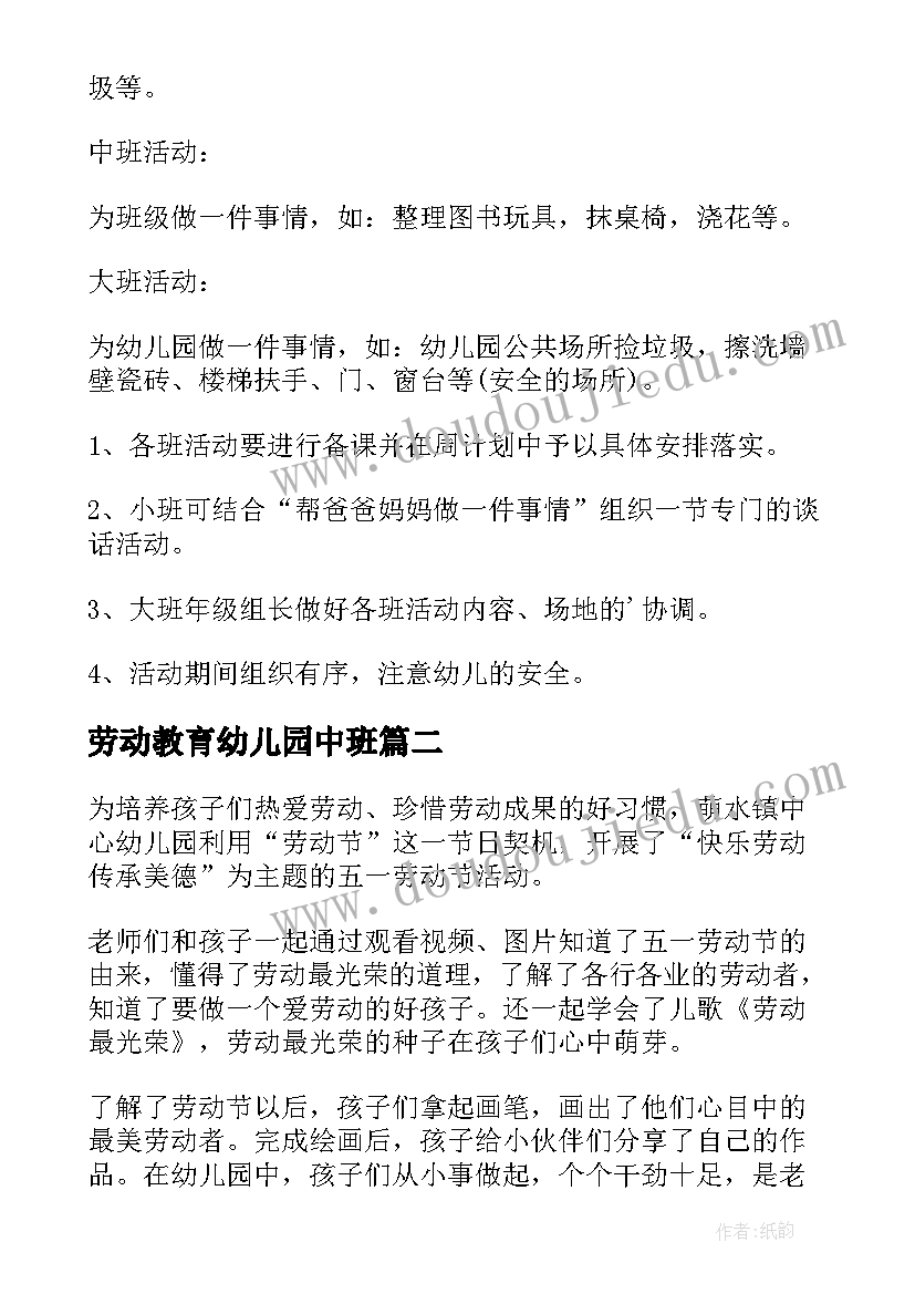 劳动教育幼儿园中班 幼儿园劳动教育的教案(实用9篇)