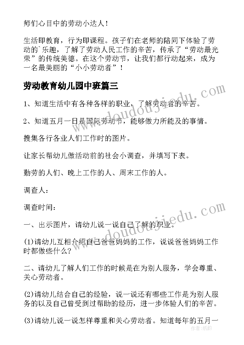 劳动教育幼儿园中班 幼儿园劳动教育的教案(实用9篇)