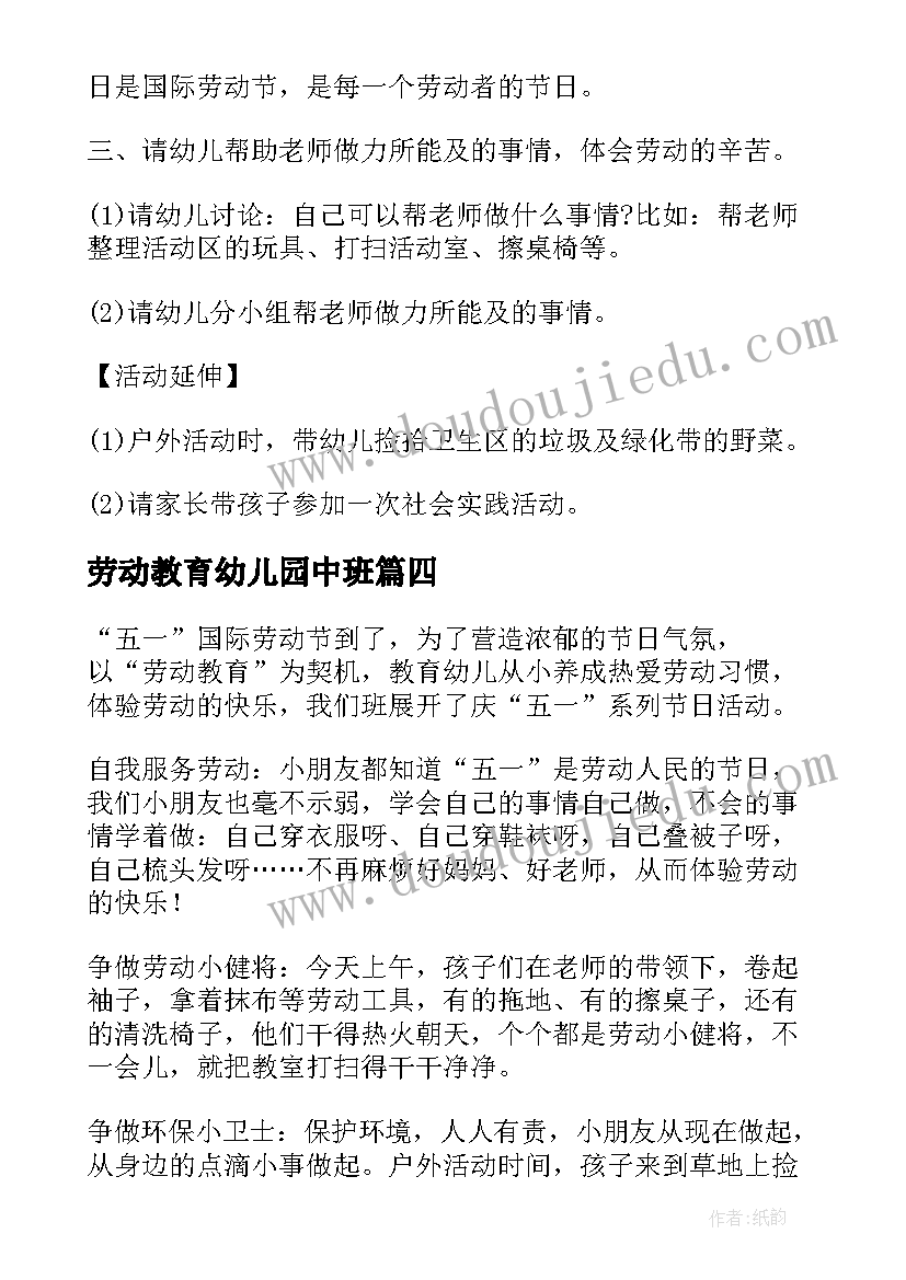 劳动教育幼儿园中班 幼儿园劳动教育的教案(实用9篇)