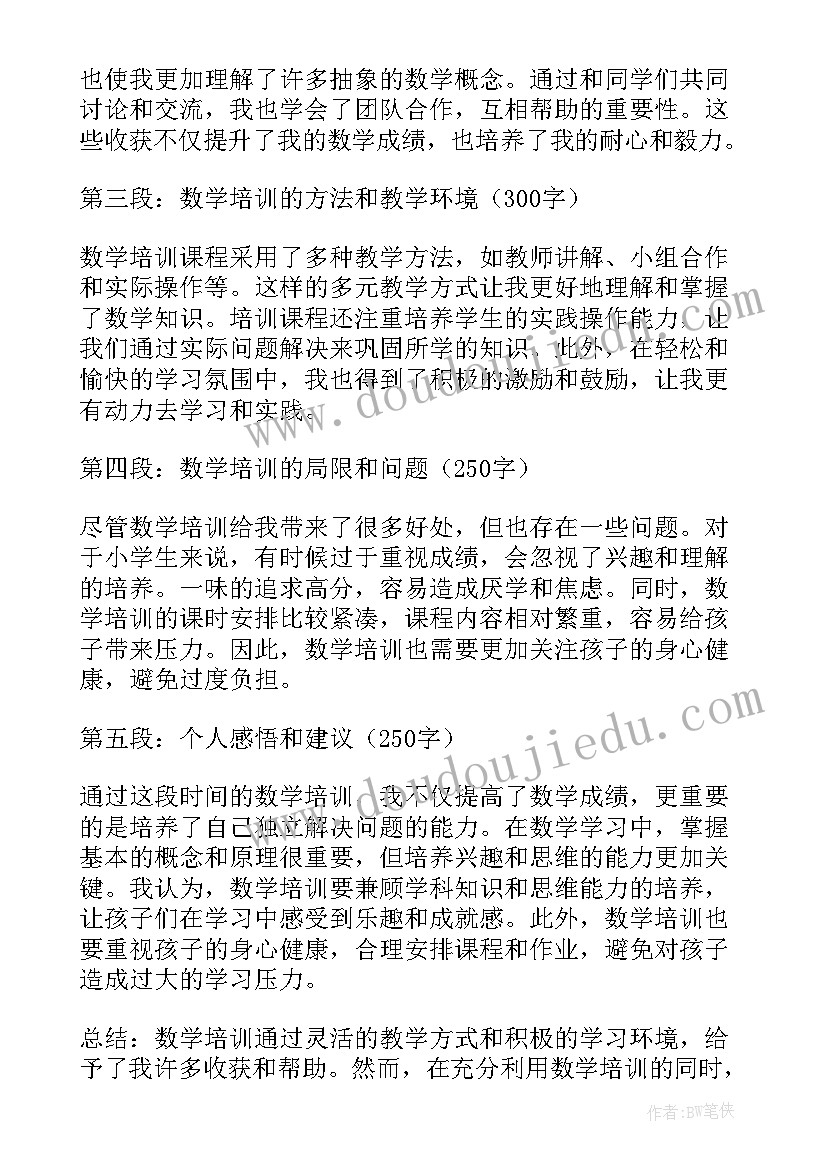 最新小学数学工作室个人工作总结 数学培训心得体会小学(大全9篇)