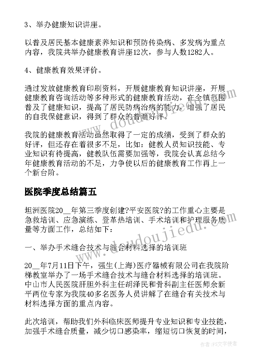 最新医院季度总结(实用8篇)