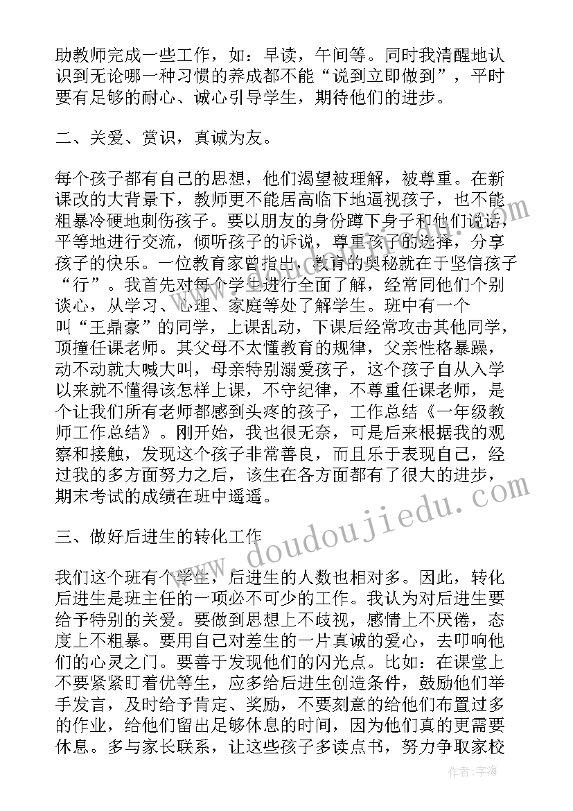 2023年小学一年级劳动教育教学工作总结(汇总9篇)