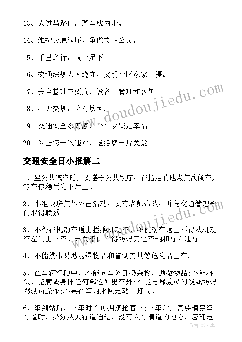 2023年交通安全日小报 全国交通安全日手抄报精美(精选10篇)