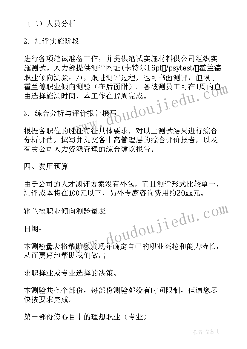 最新方案建议书格式(精选5篇)