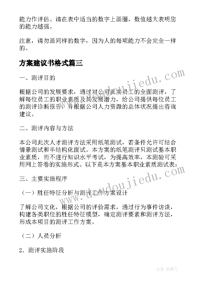 最新方案建议书格式(精选5篇)