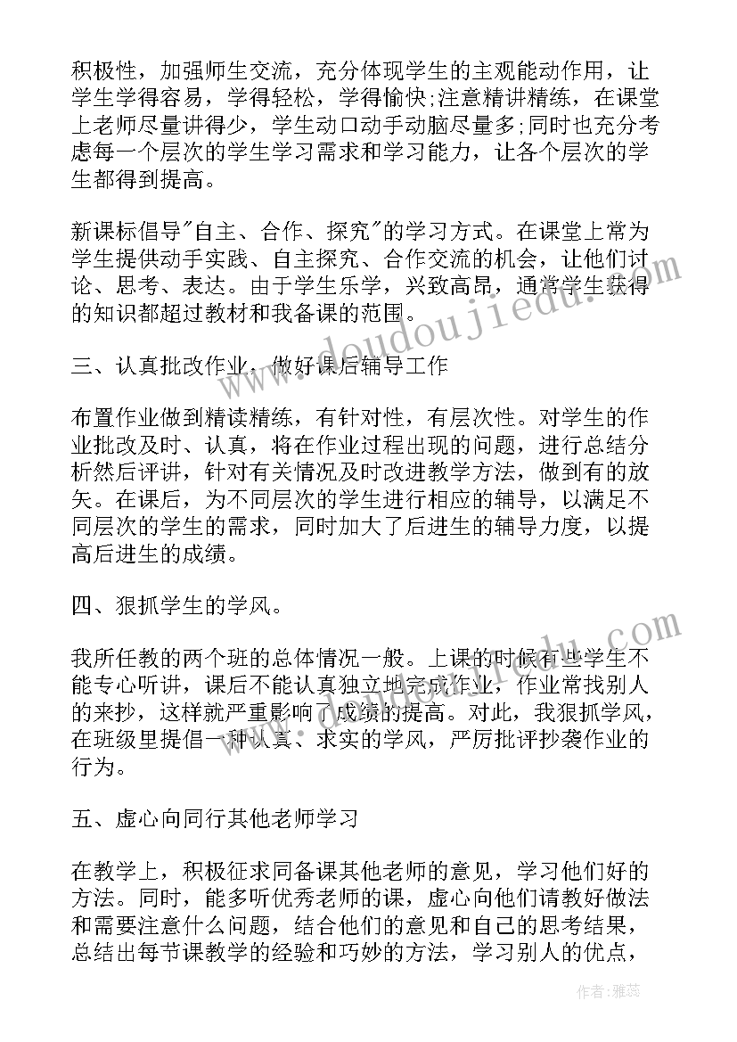 初中数学高级教师职称个人述职报告(通用5篇)