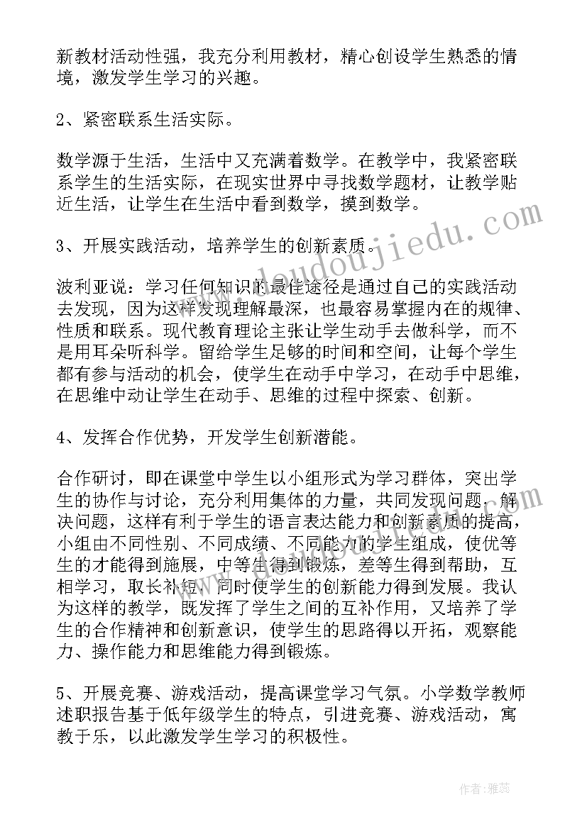 初中数学高级教师职称个人述职报告(通用5篇)