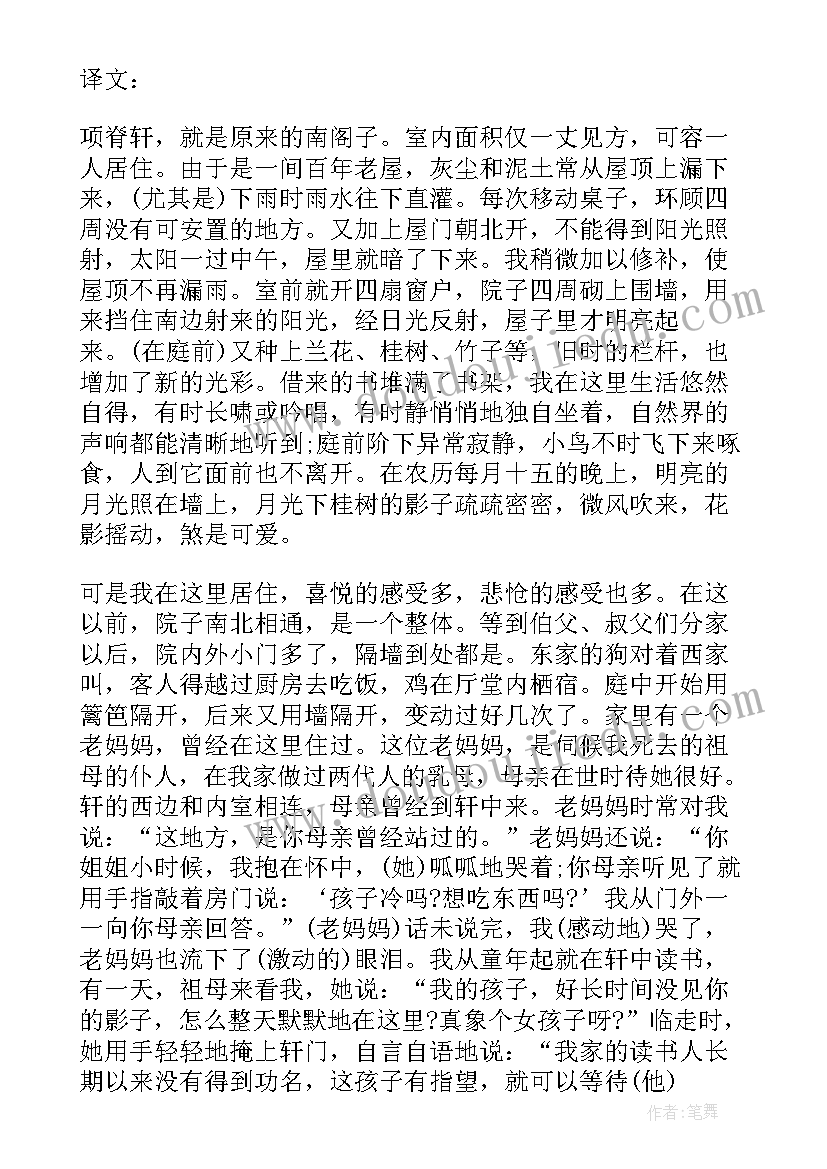 高一语文教案 项脊轩志高一语文教案(实用5篇)