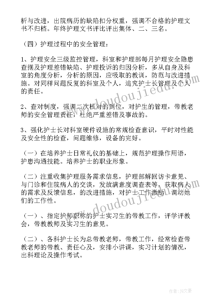 最新护士长的工作计划(通用6篇)