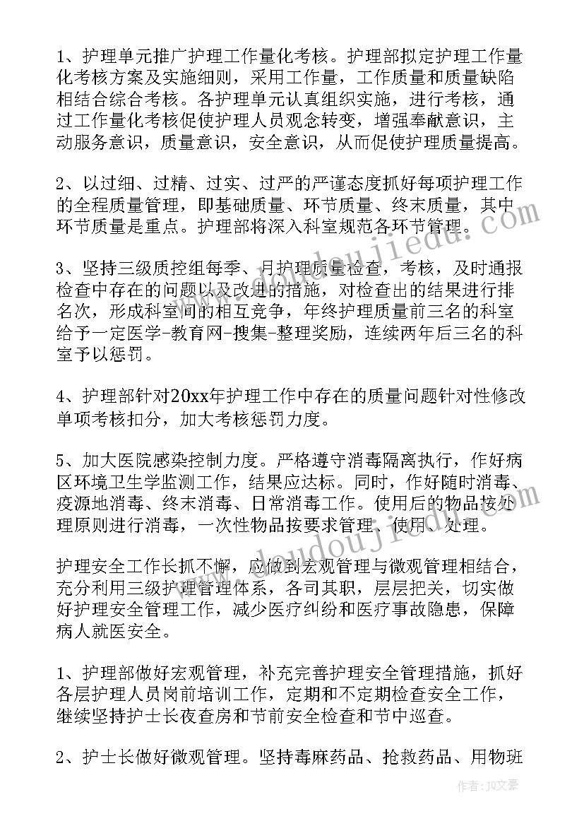 最新护士长的工作计划(通用6篇)