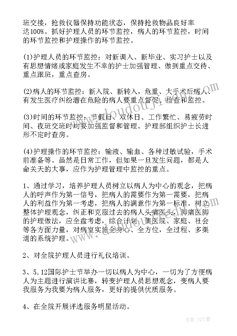 最新护士长的工作计划(通用6篇)