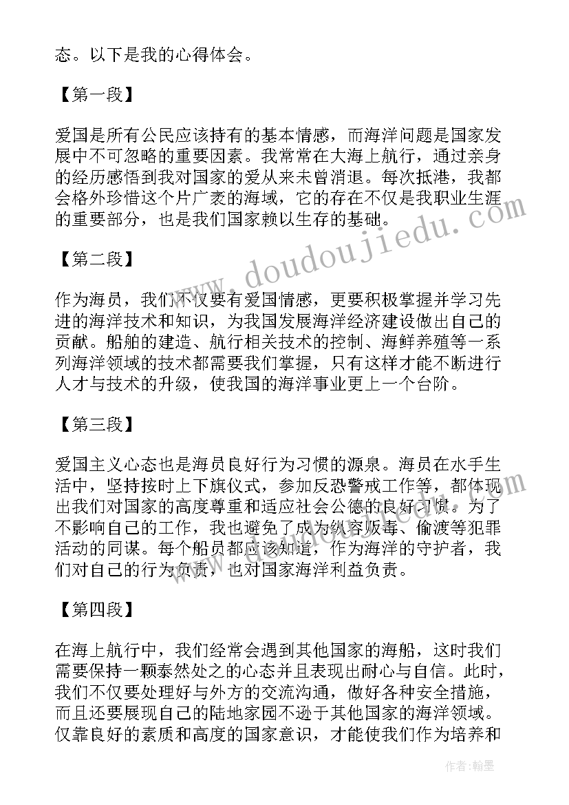 2023年爱国主义心得体会(模板7篇)