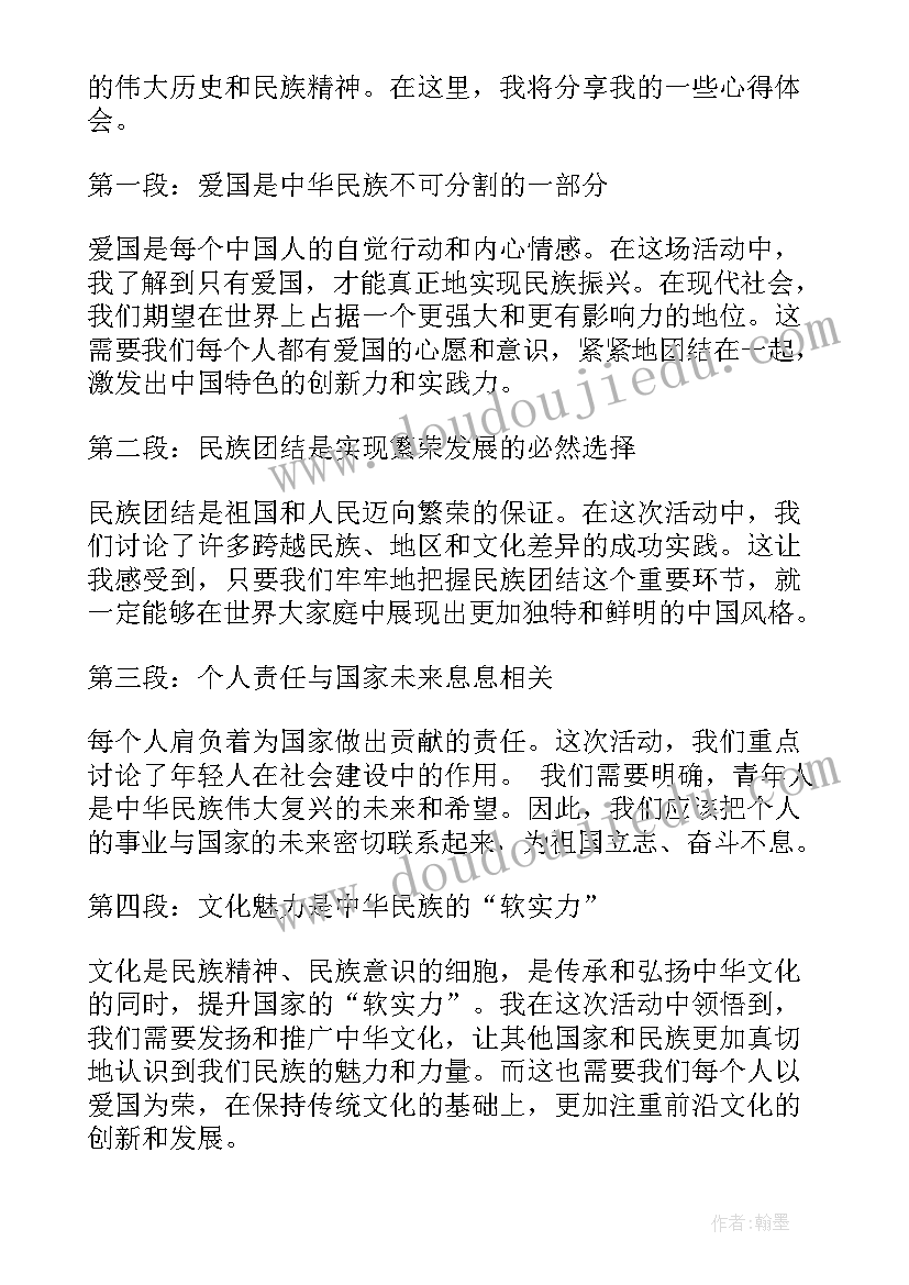 2023年爱国主义心得体会(模板7篇)