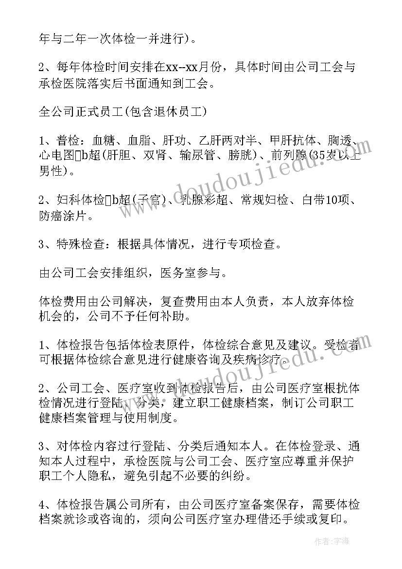 银行员工个人谈思想认识 以员工健康为中心心得体会(通用6篇)