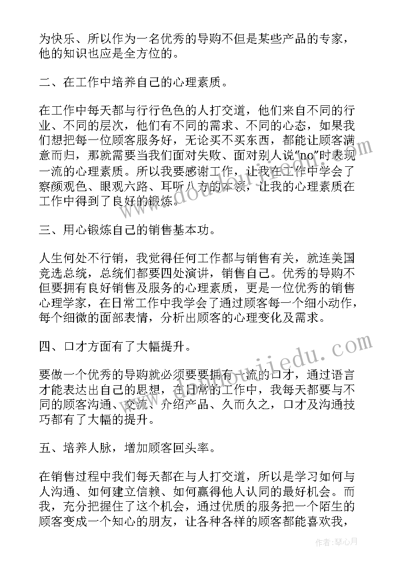 导购员年终总结(精选5篇)