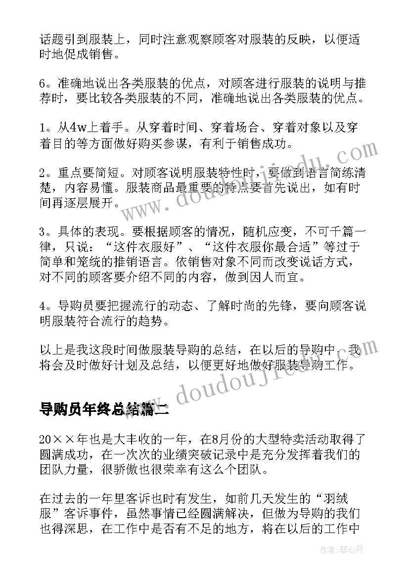 导购员年终总结(精选5篇)