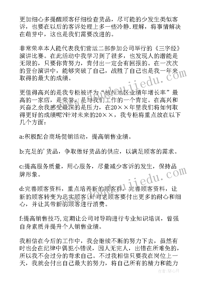 导购员年终总结(精选5篇)