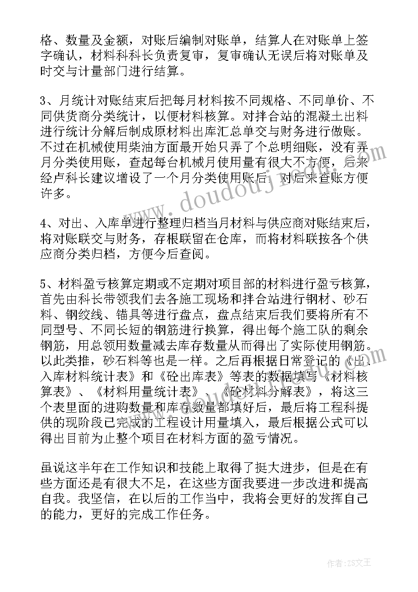 仓管员试用期转正工作总结(优秀5篇)