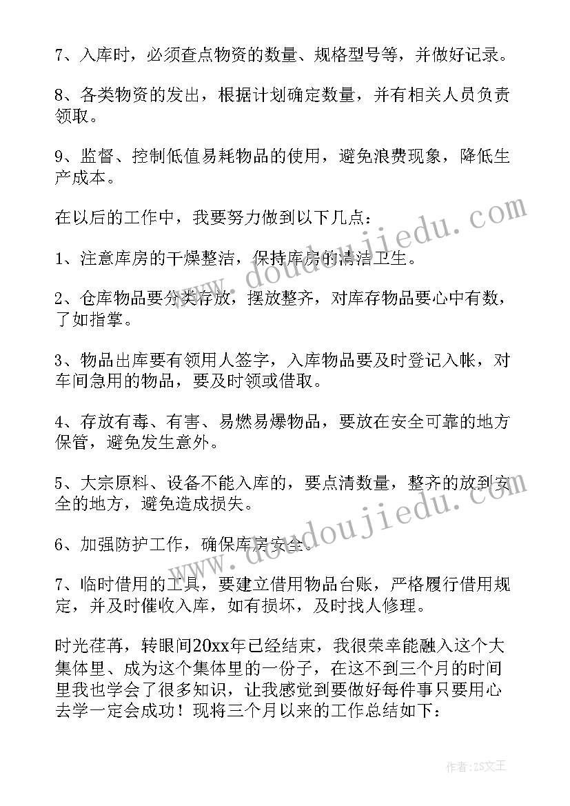 仓管员试用期转正工作总结(优秀5篇)