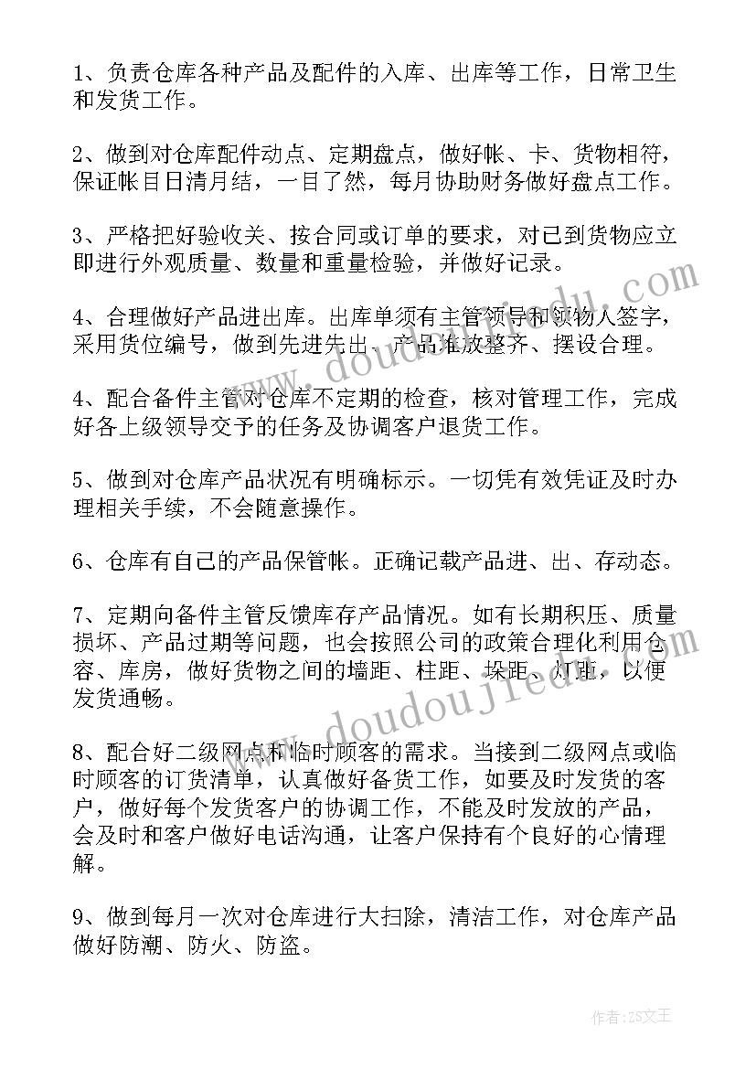 仓管员试用期转正工作总结(优秀5篇)