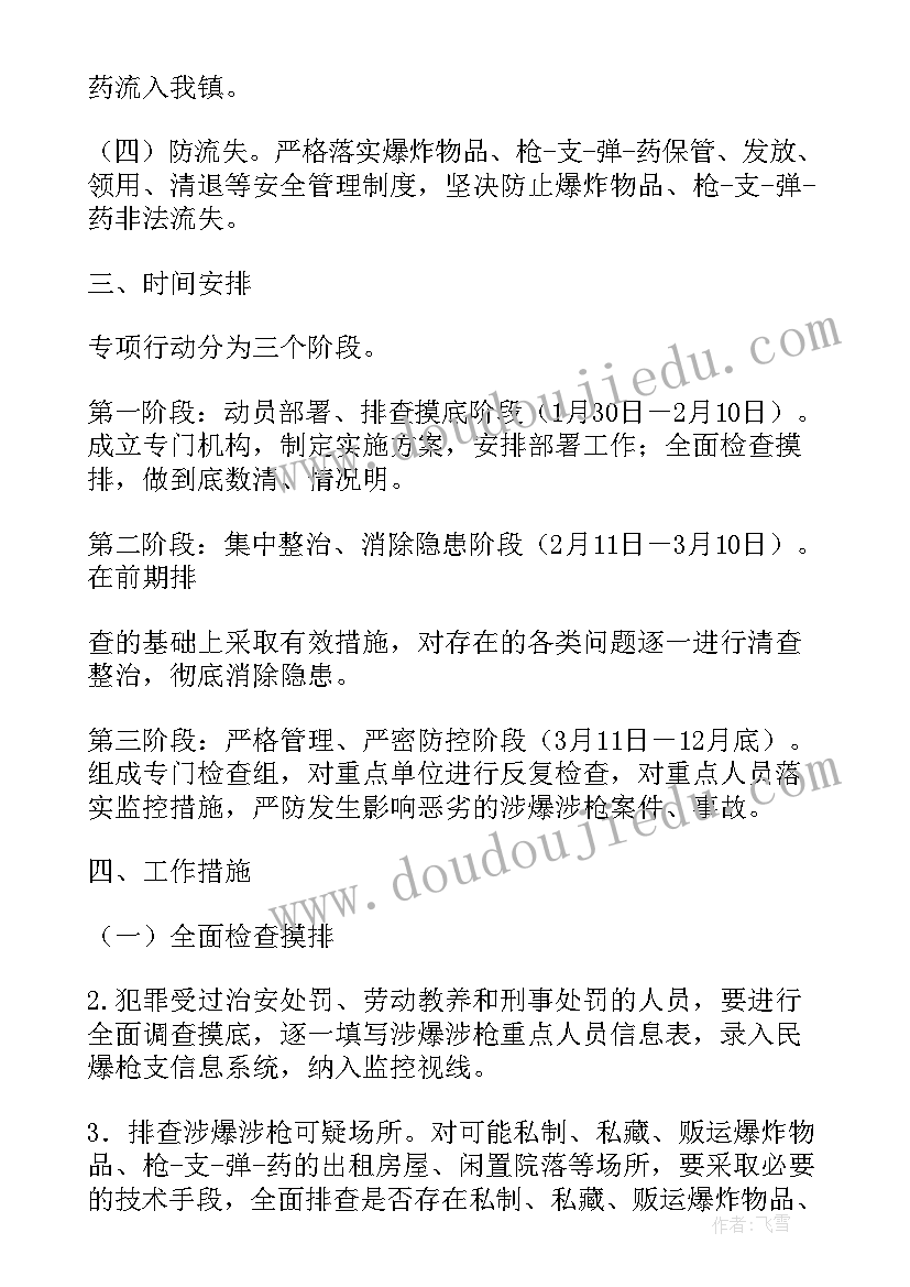 2023年缉枪治爆宣传标语(优质5篇)