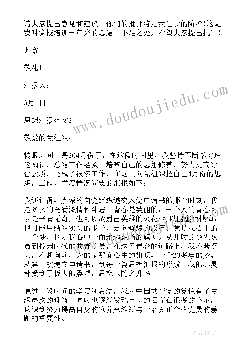 最新入党积极分子年度总结 入党积极分子思想汇报年度总结(实用5篇)