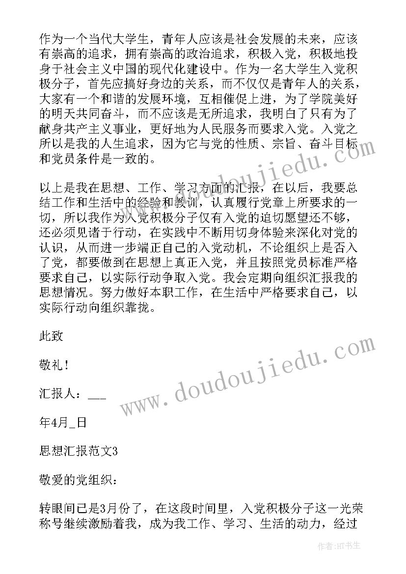 最新入党积极分子年度总结 入党积极分子思想汇报年度总结(实用5篇)