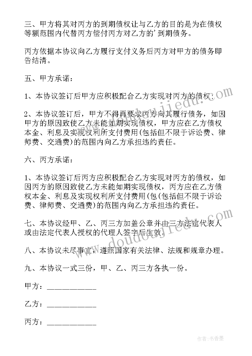 最新债权转让三方协议(优秀8篇)