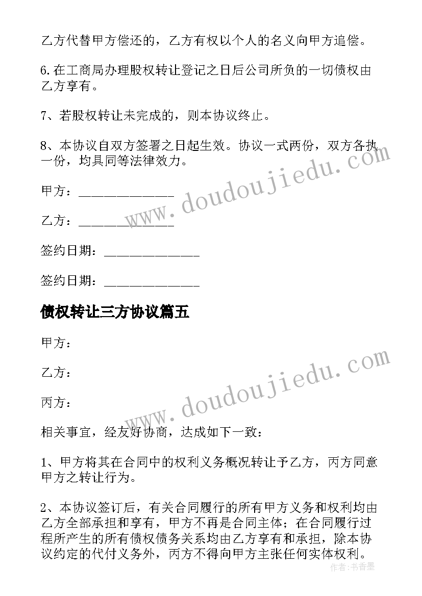 最新债权转让三方协议(优秀8篇)