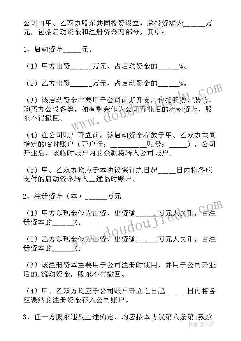 2023年简单入股合作协议书 入股合作简单版协议书(优质5篇)