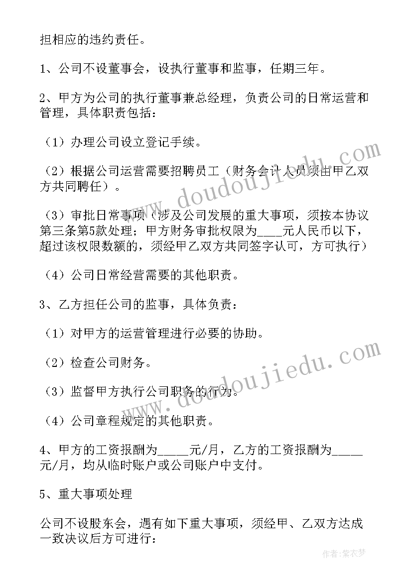 2023年简单入股合作协议书 入股合作简单版协议书(优质5篇)