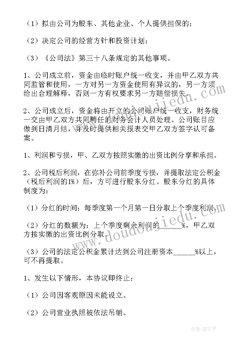 2023年简单入股合作协议书 入股合作简单版协议书(优质5篇)