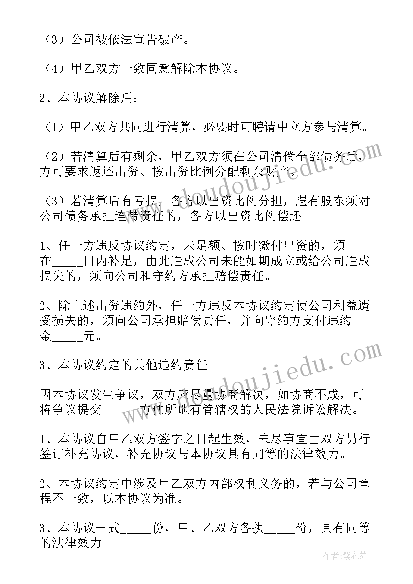 2023年简单入股合作协议书 入股合作简单版协议书(优质5篇)