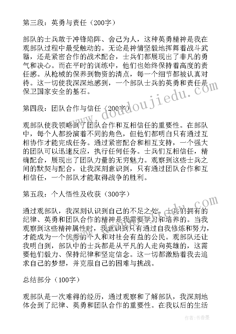 部队纪检委员发言(通用8篇)