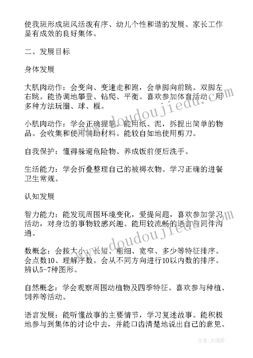 2023年幼儿园小班每周工作计划 幼儿园小班周计划表(大全10篇)