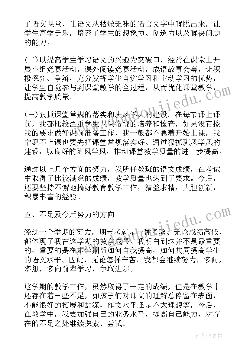 最新小学六年级语文备课组工作总结(模板5篇)