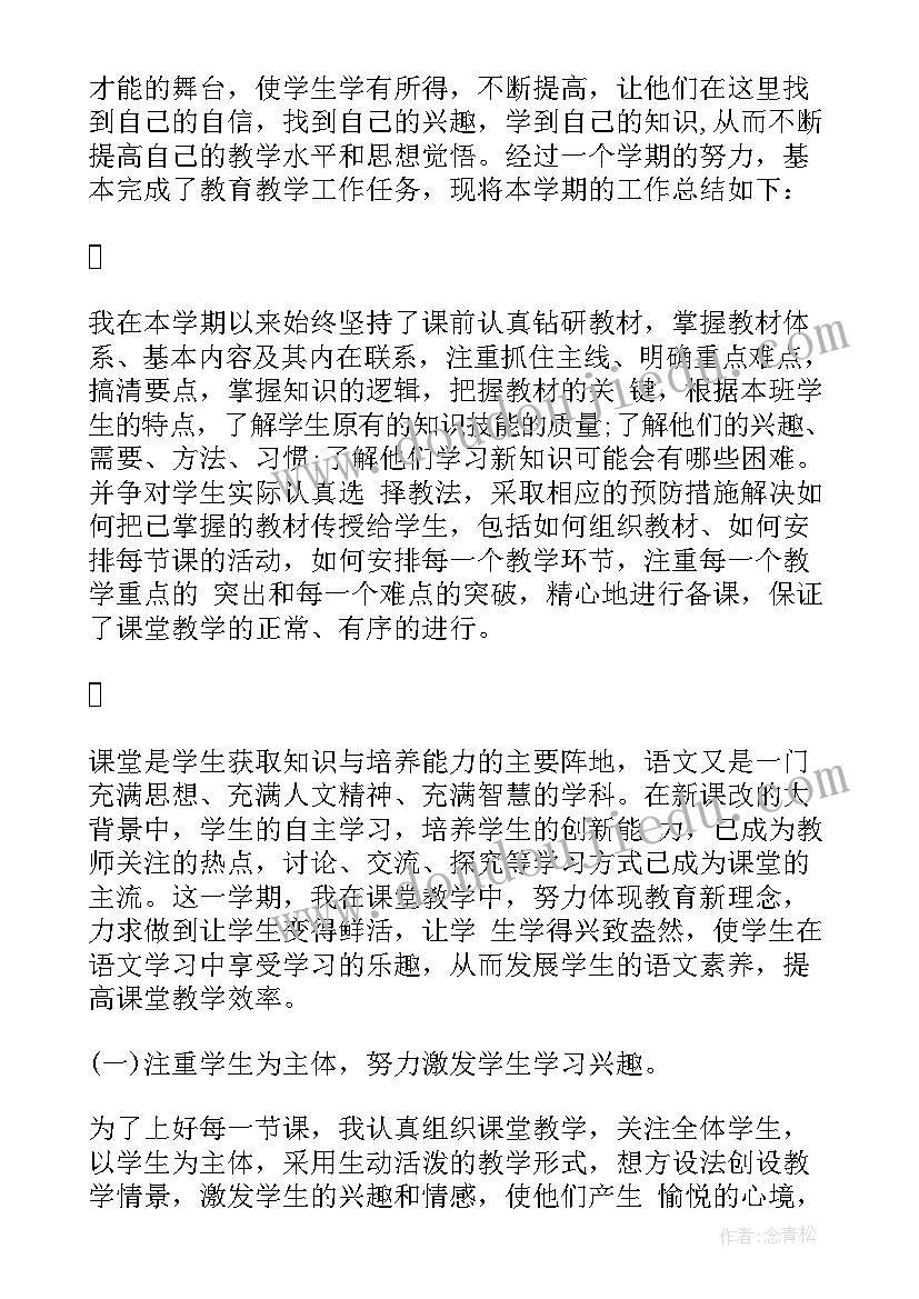 最新小学六年级语文备课组工作总结(模板5篇)