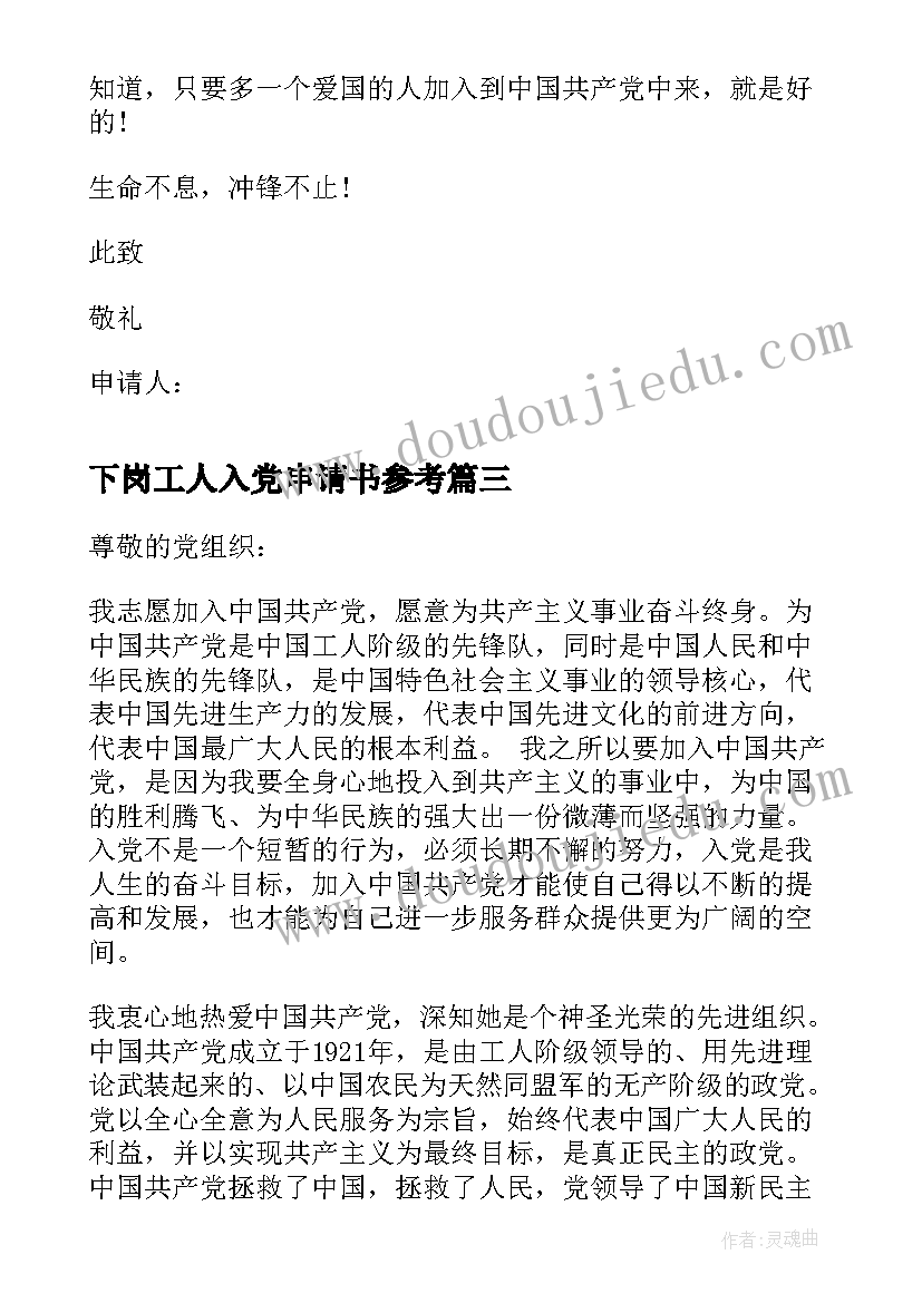 2023年下岗工人入党申请书参考 下岗工人的入党申请书(精选5篇)