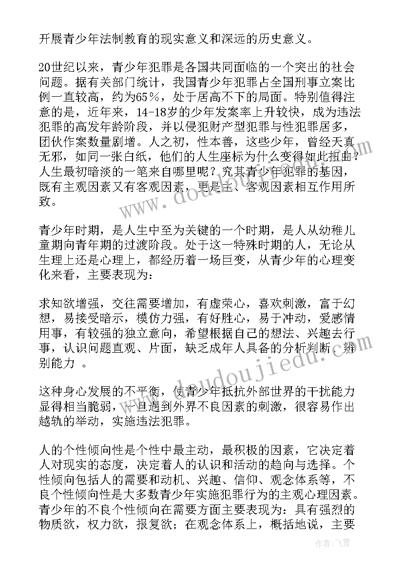 2023年法制教育讲座主持流程 法制教育讲座讲话稿(模板7篇)