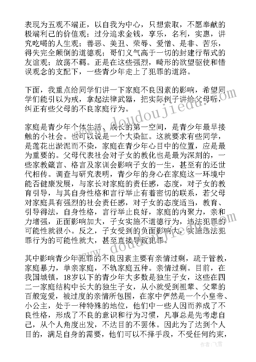 2023年法制教育讲座主持流程 法制教育讲座讲话稿(模板7篇)