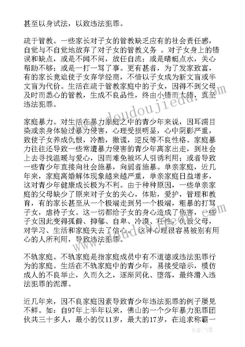 2023年法制教育讲座主持流程 法制教育讲座讲话稿(模板7篇)