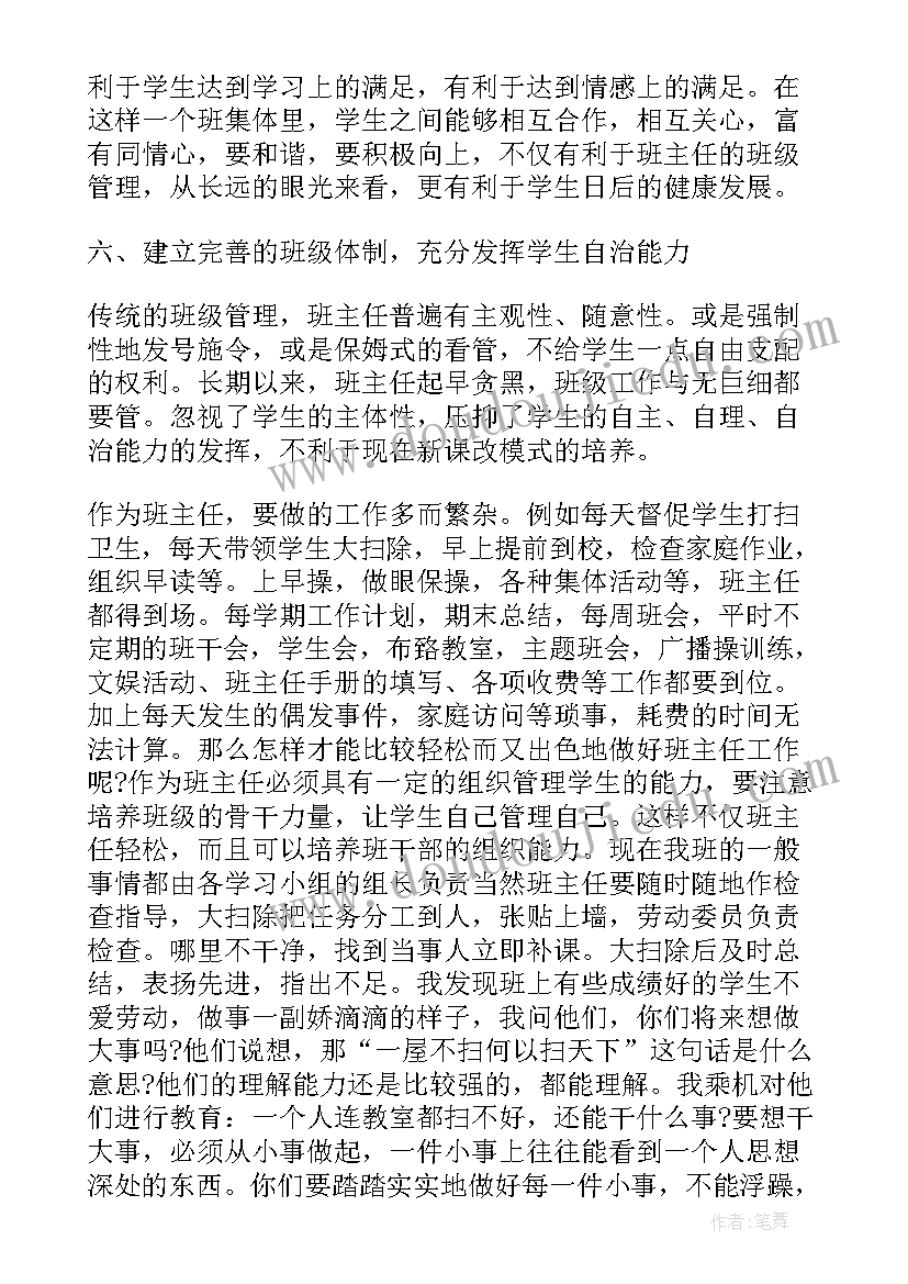 2023年班主任会议班主任发言稿(优秀10篇)