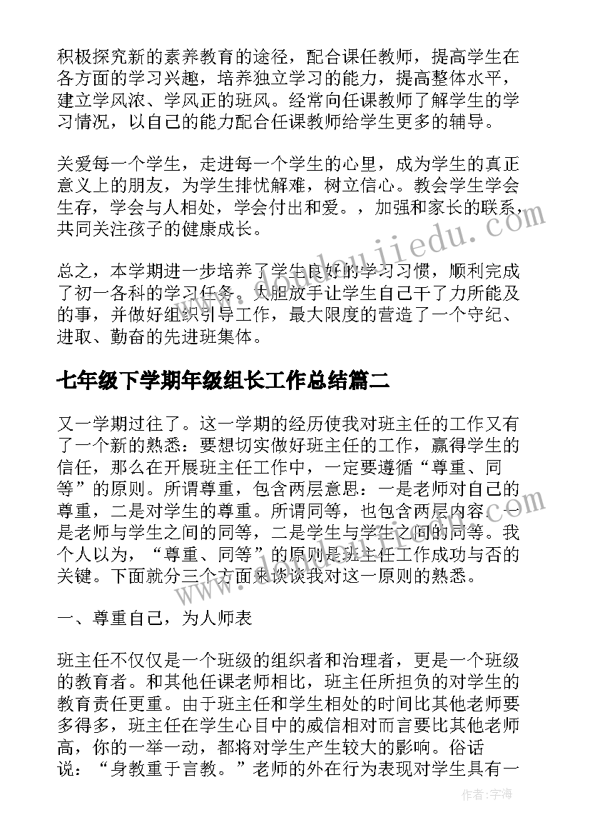 最新七年级下学期年级组长工作总结(精选8篇)