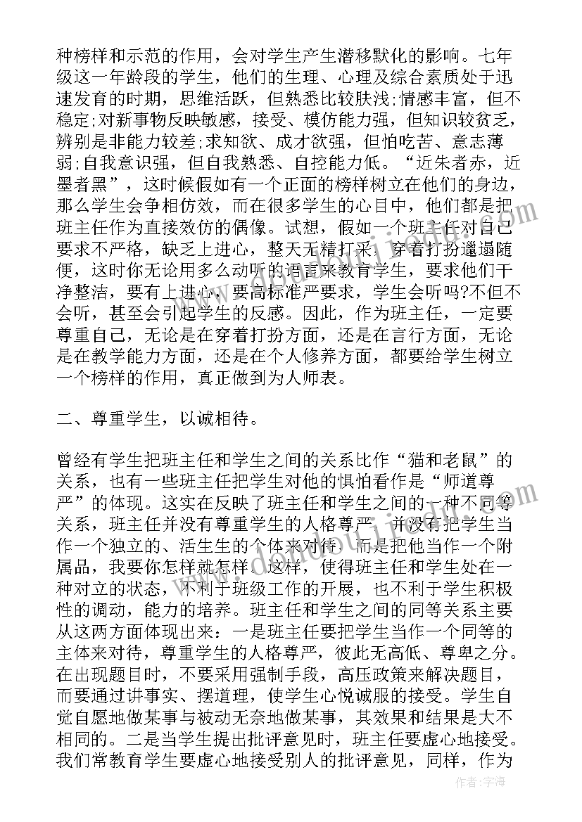 最新七年级下学期年级组长工作总结(精选8篇)