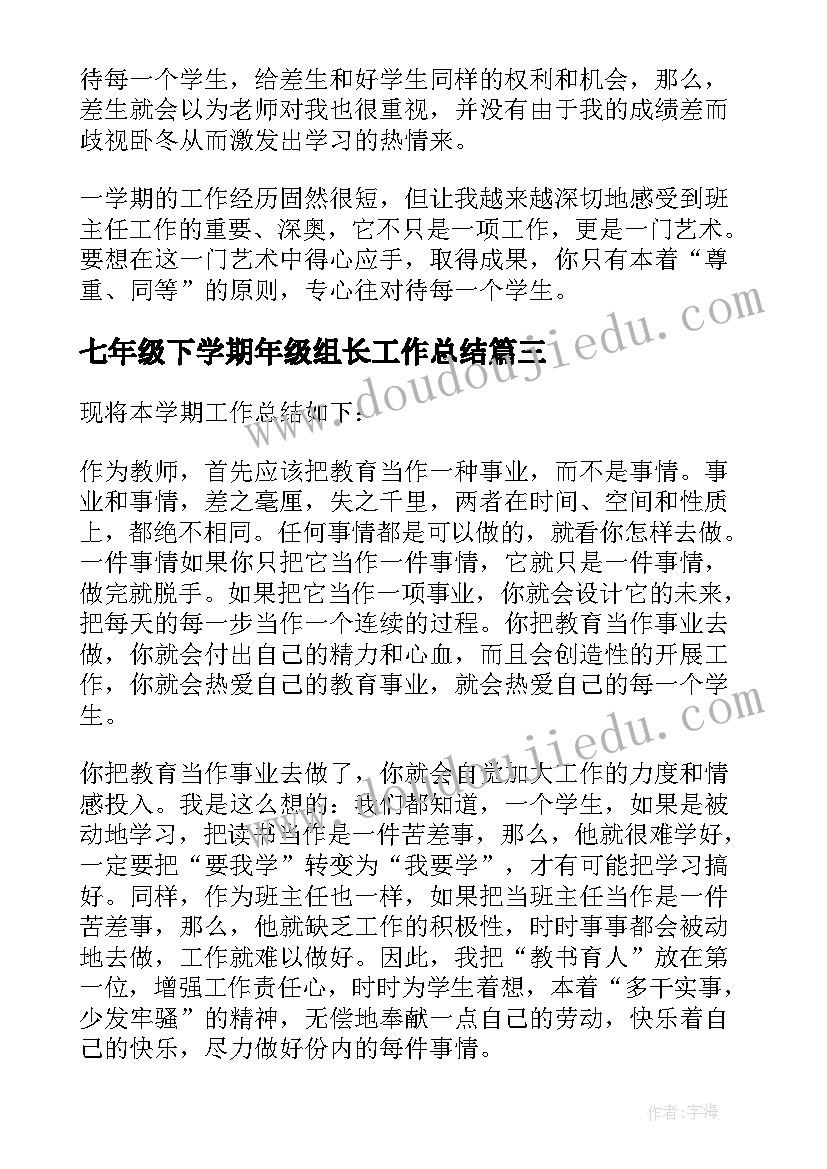 最新七年级下学期年级组长工作总结(精选8篇)