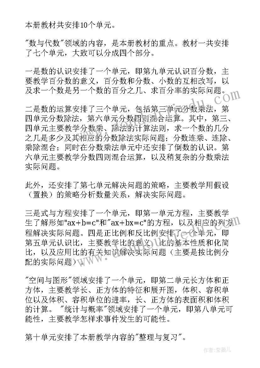 最新小学数学教学计划二年级(模板5篇)