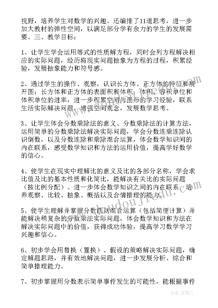 最新小学数学教学计划二年级(模板5篇)